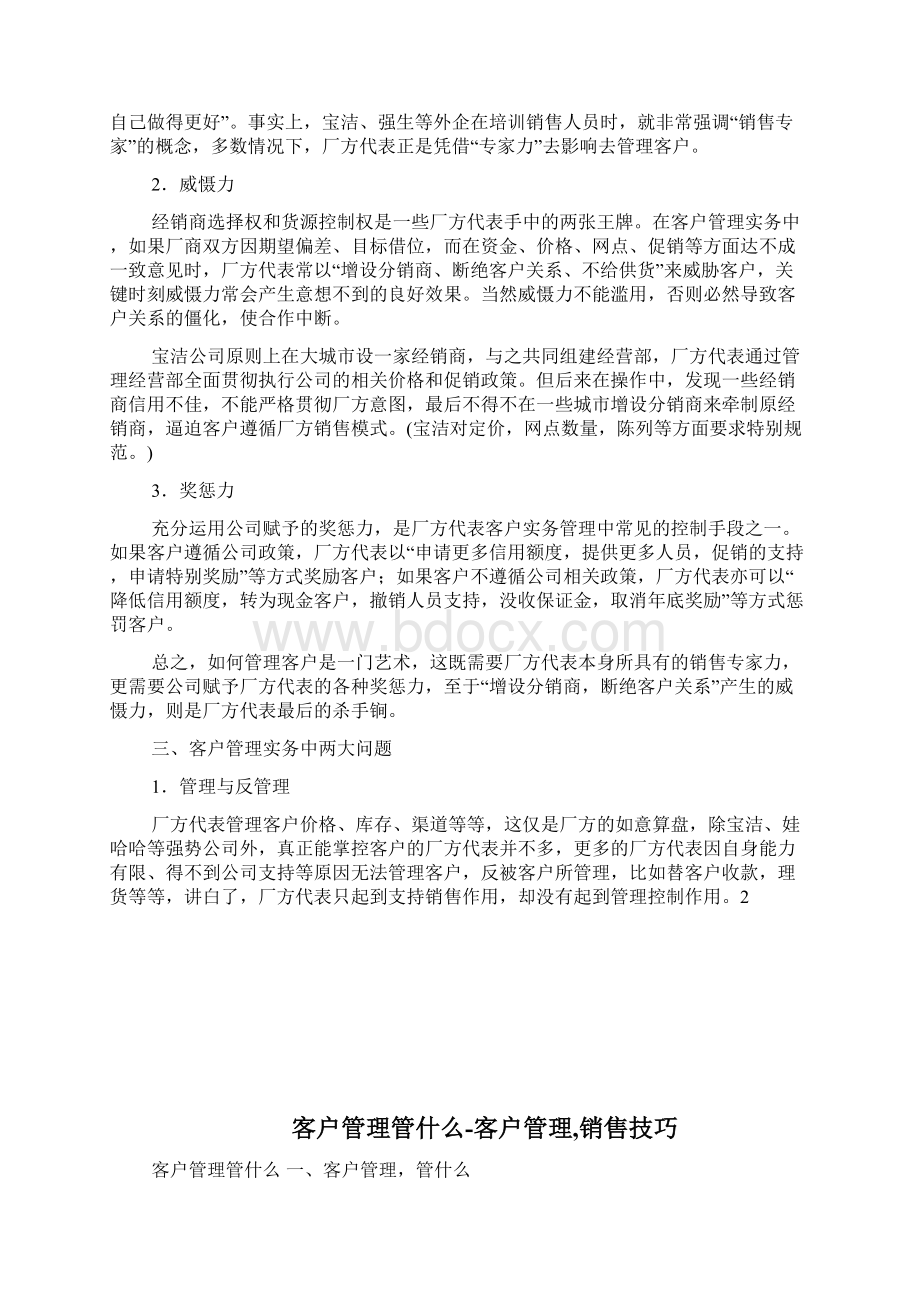 客户管理管什么客户管理销售技巧完整篇docWord文档下载推荐.docx_第3页