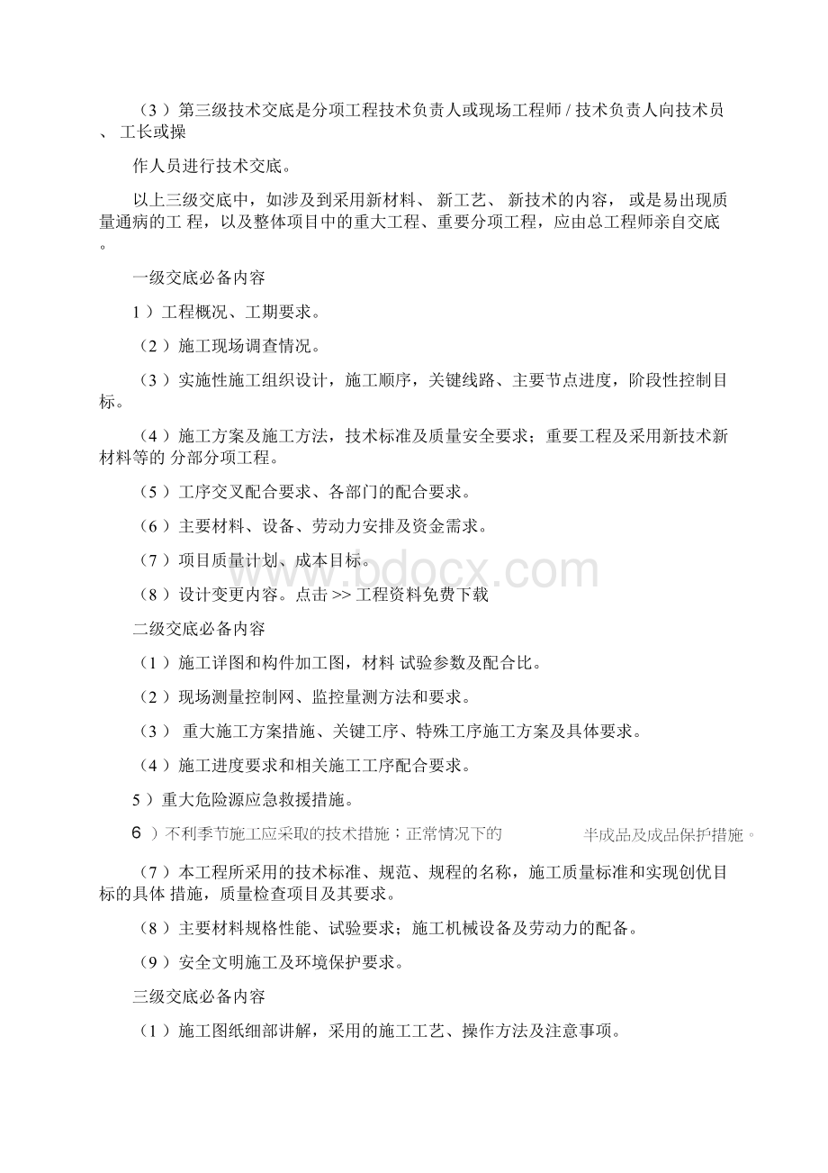 施工现场安全交底内容Word文件下载.docx_第2页