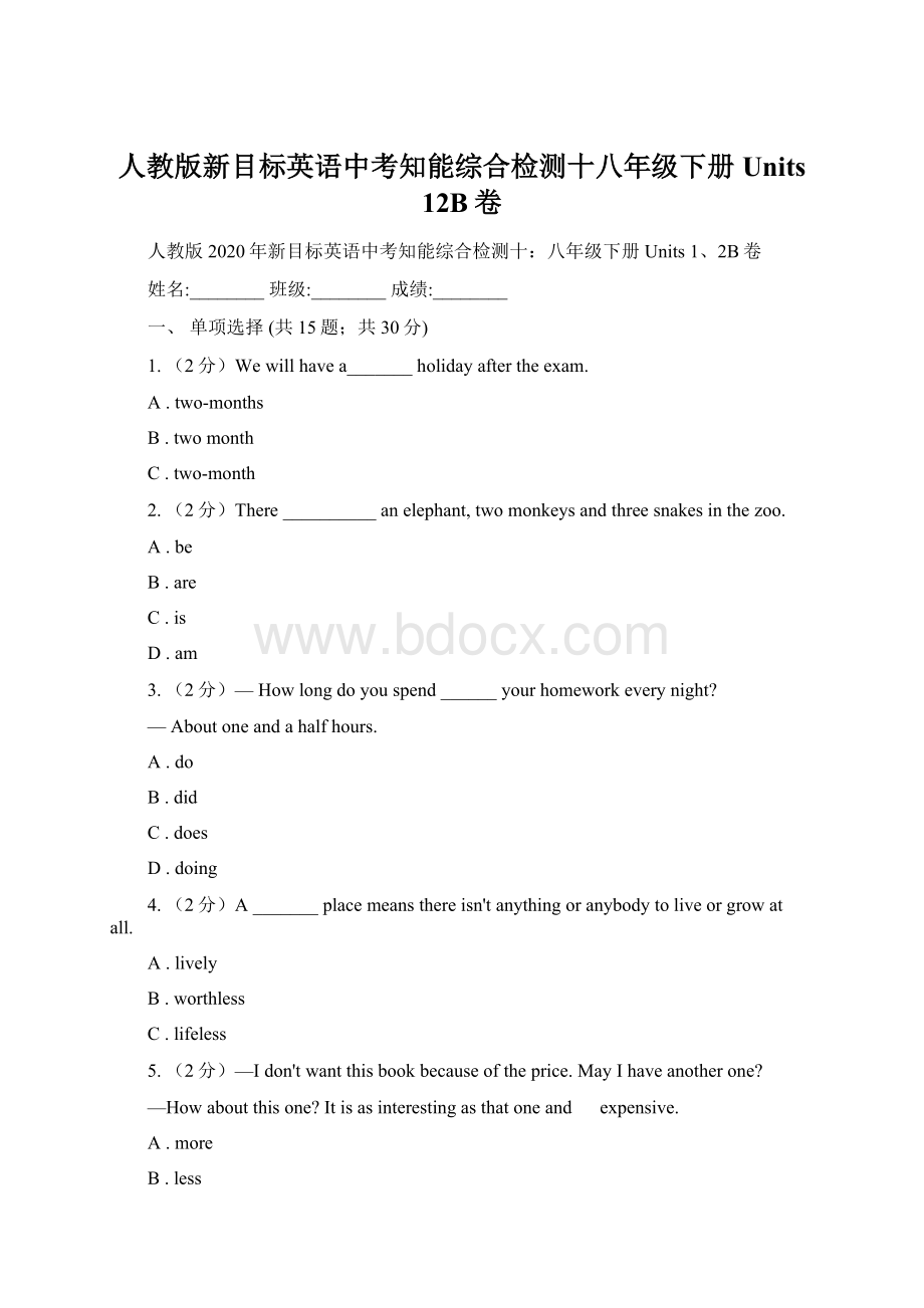 人教版新目标英语中考知能综合检测十八年级下册 Units 12B卷Word格式.docx