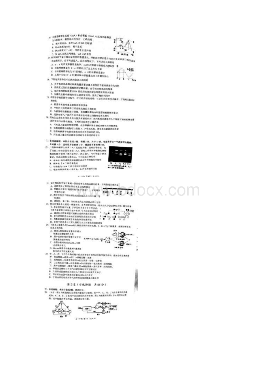 江苏省扬州市届高三调研第三次模拟考试生物试题 扫描版含答案.docx_第3页