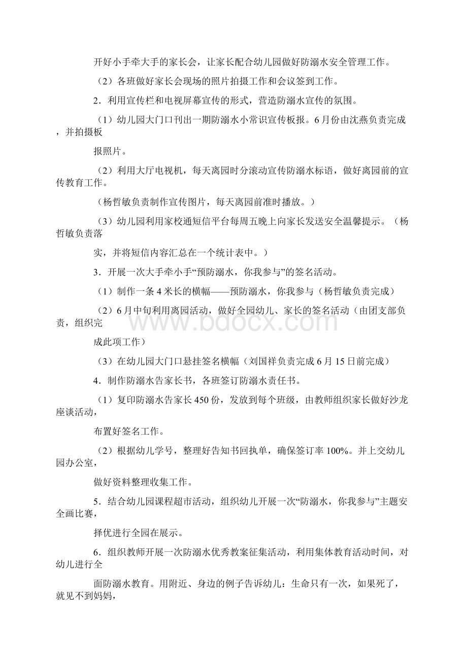 幼儿园大班防溺水工作计划Word文档格式.docx_第2页