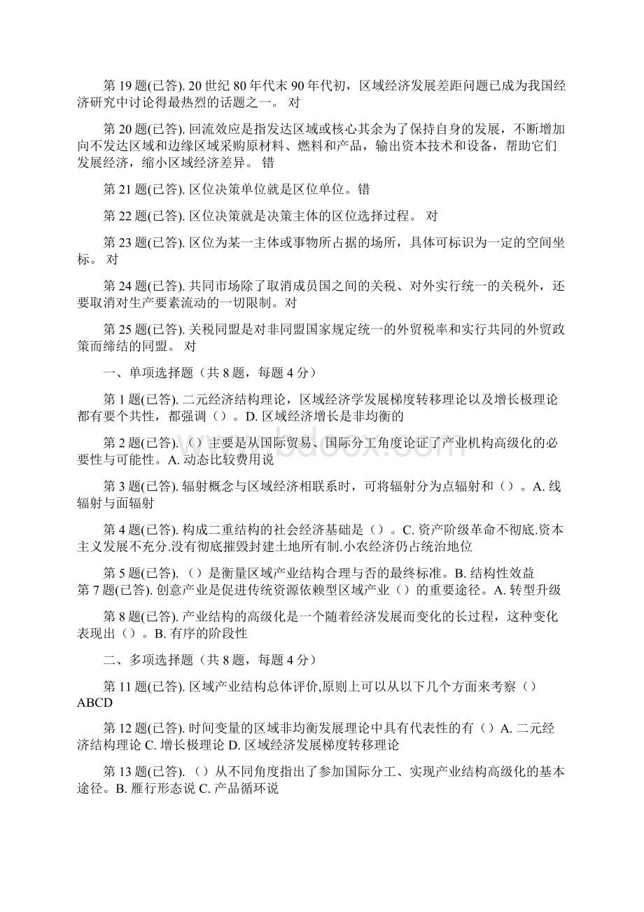 区域经济学网上作业参考.docx_第2页