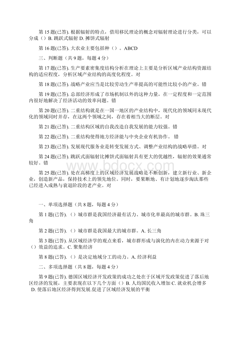 区域经济学网上作业参考.docx_第3页