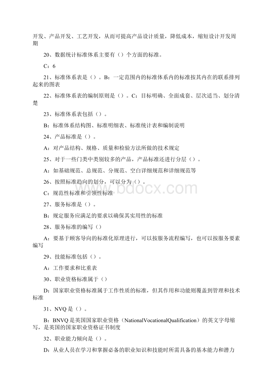 公需课计划标准化的理论方法与实践Word文件下载.docx_第3页