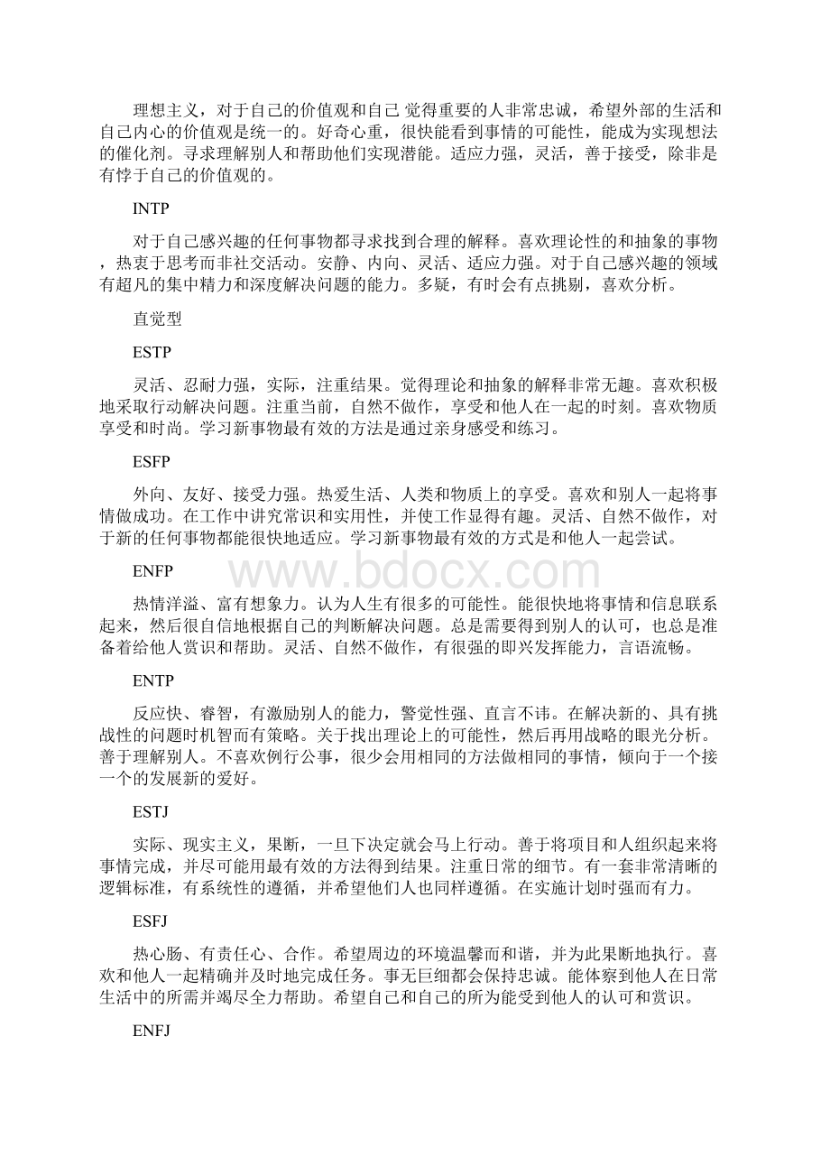 mbti职业性格测试的16种类型1Word格式.docx_第2页