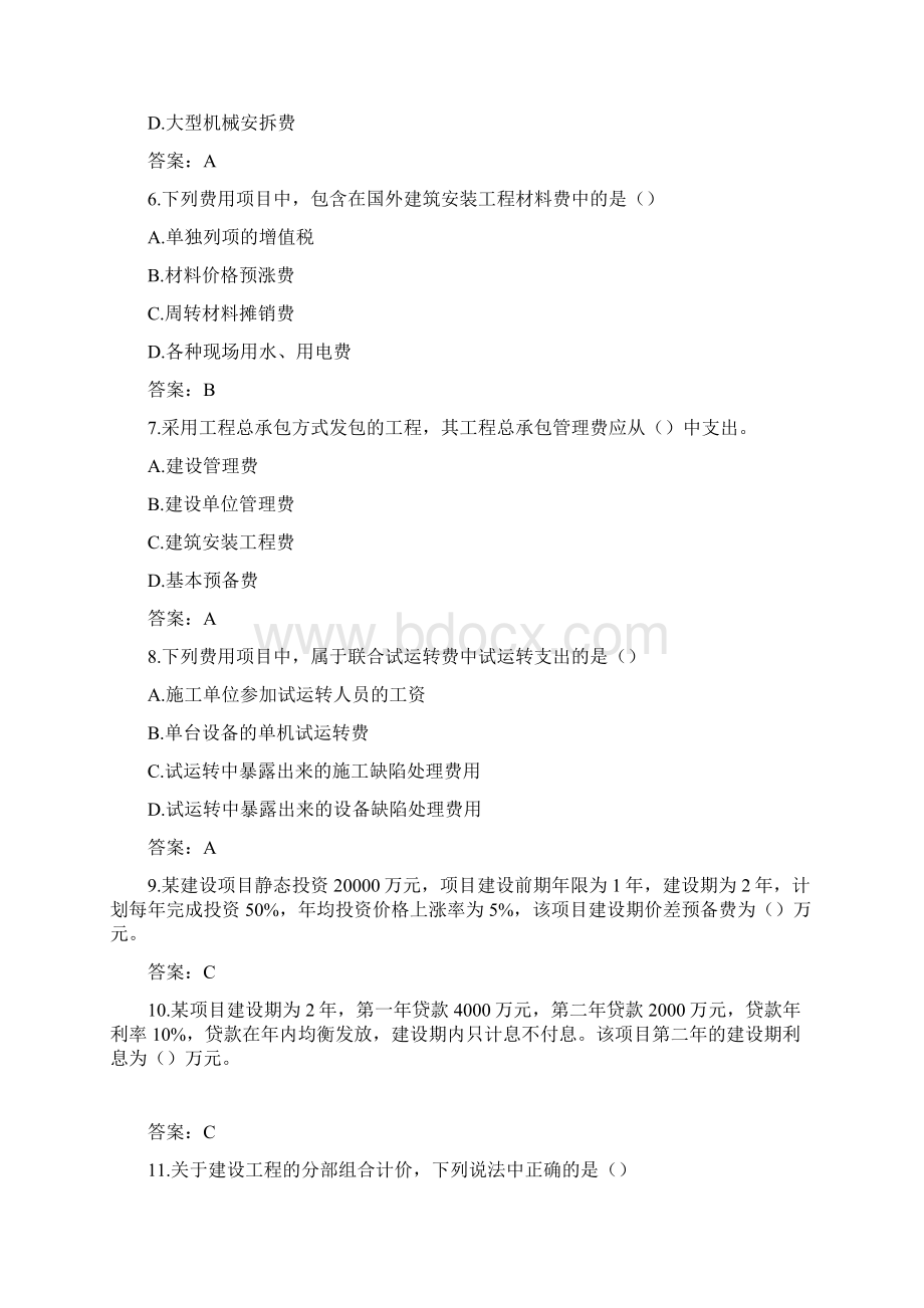 造价师考试真题 计价.docx_第2页