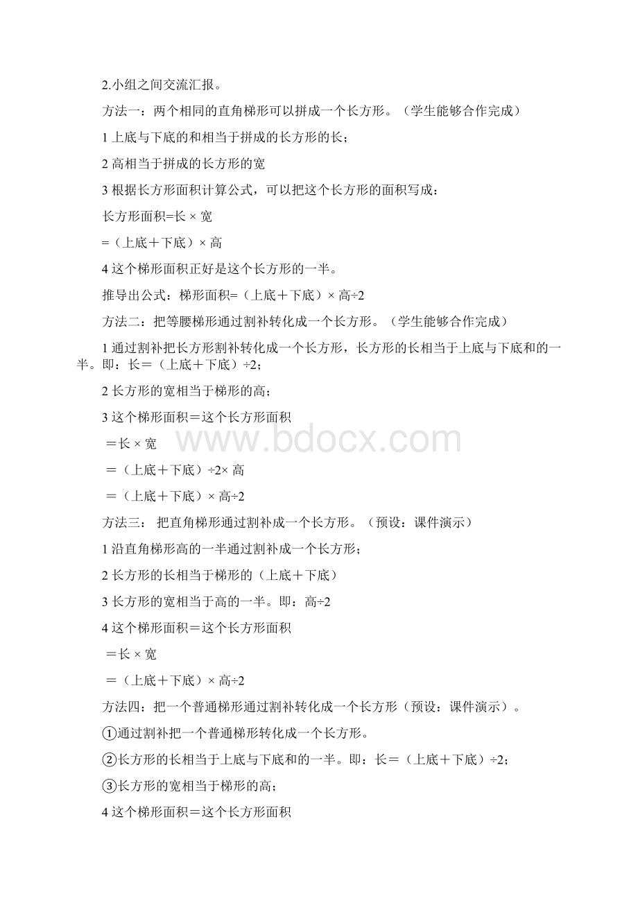 整理基本图形面积的变式教学思考Word格式.docx_第2页