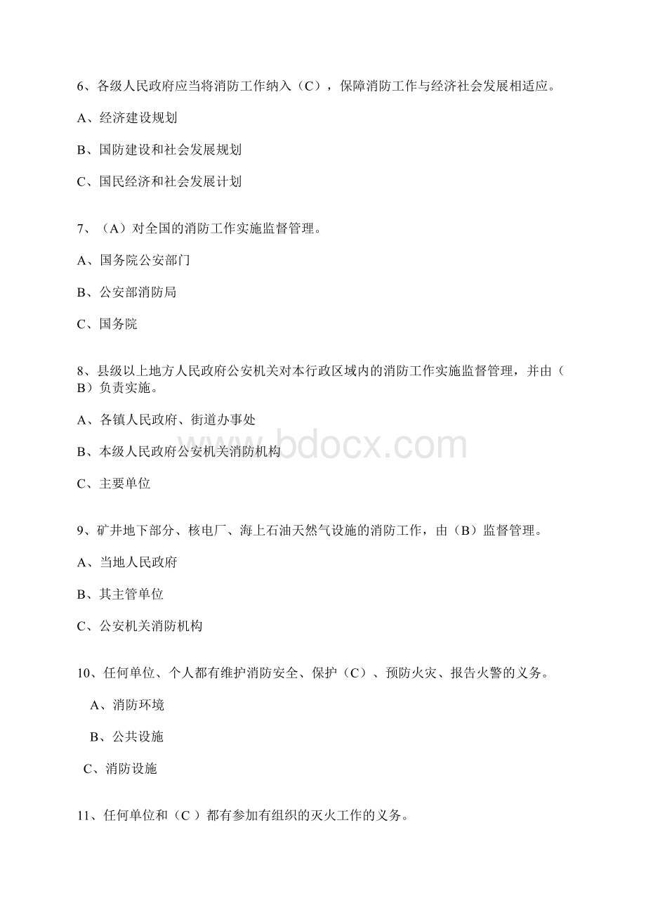 全国《消防法》知识网络大赛复习题及答案文档格式.docx_第2页