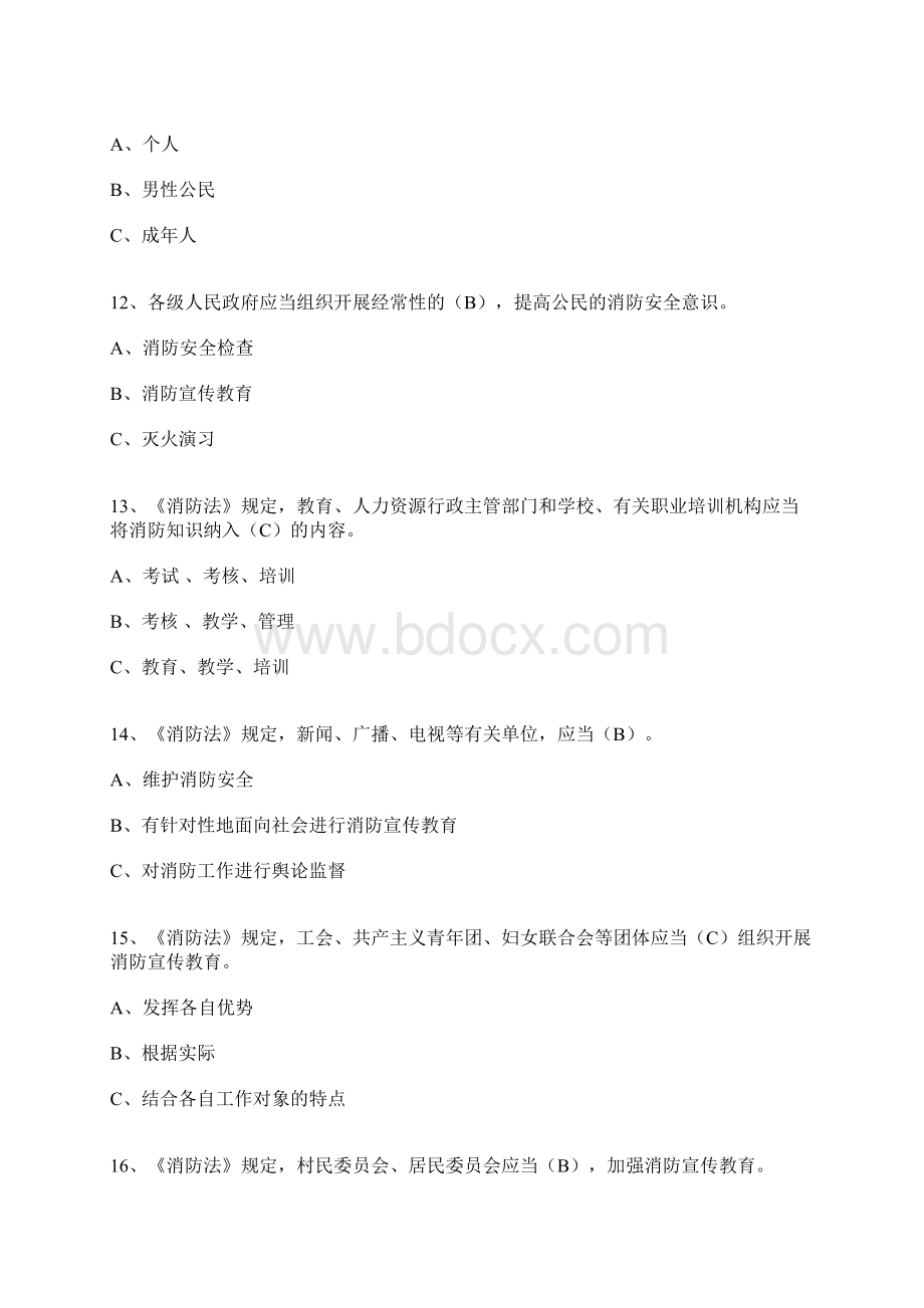 全国《消防法》知识网络大赛复习题及答案.docx_第3页