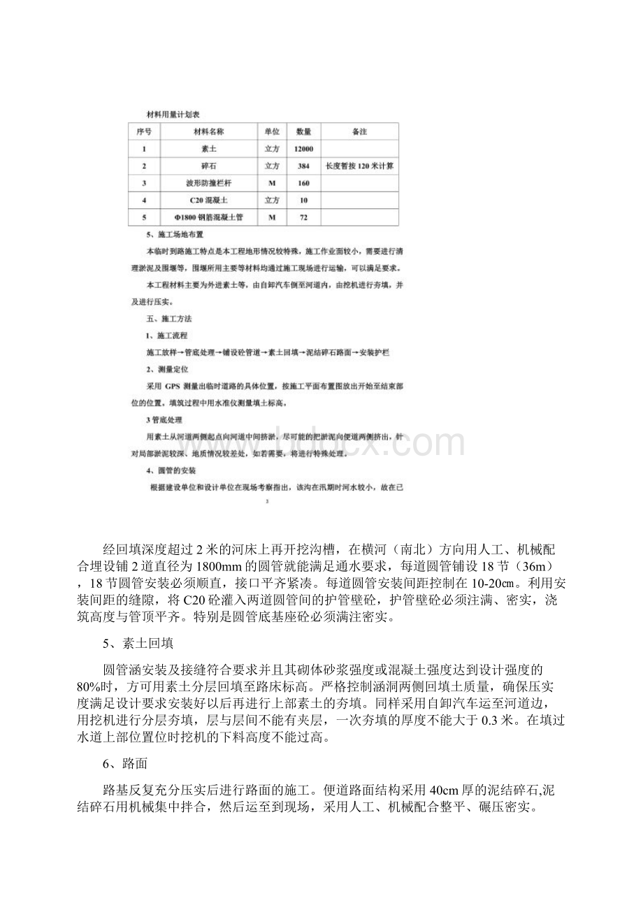 临时道路跨河便桥施工方案1.docx_第3页