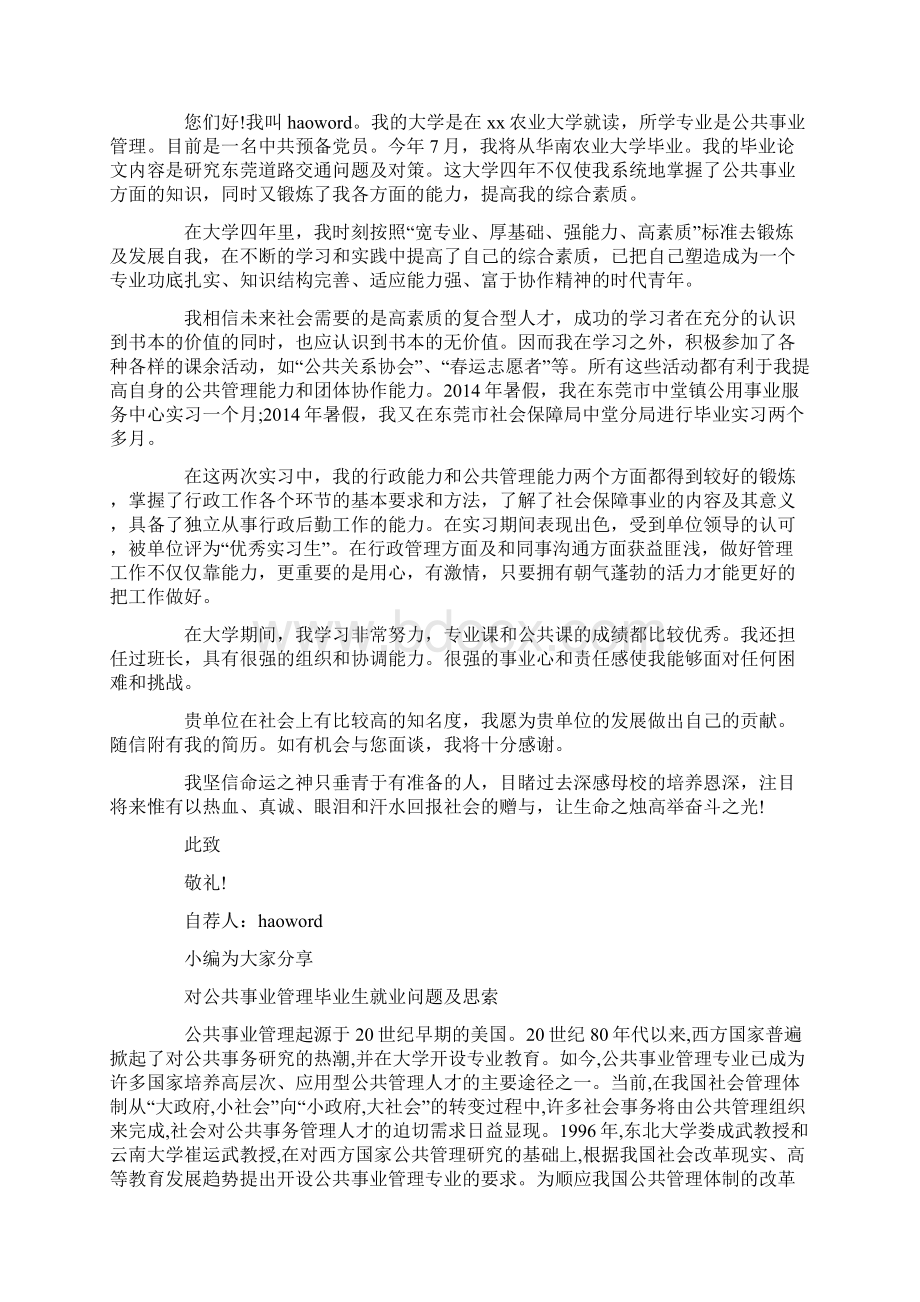 公共事业管理专业毕业生自荐书精选多篇.docx_第2页