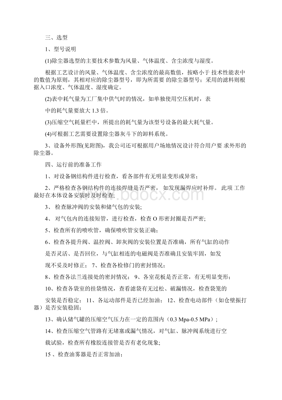 LMC长袋低压脉冲袋式除尘器产品说明书讲解0001文档格式.docx_第2页