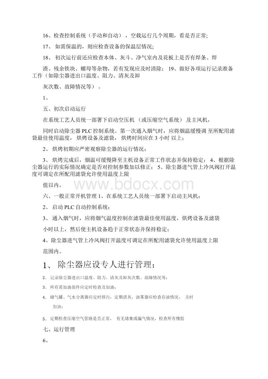 LMC长袋低压脉冲袋式除尘器产品说明书讲解0001文档格式.docx_第3页