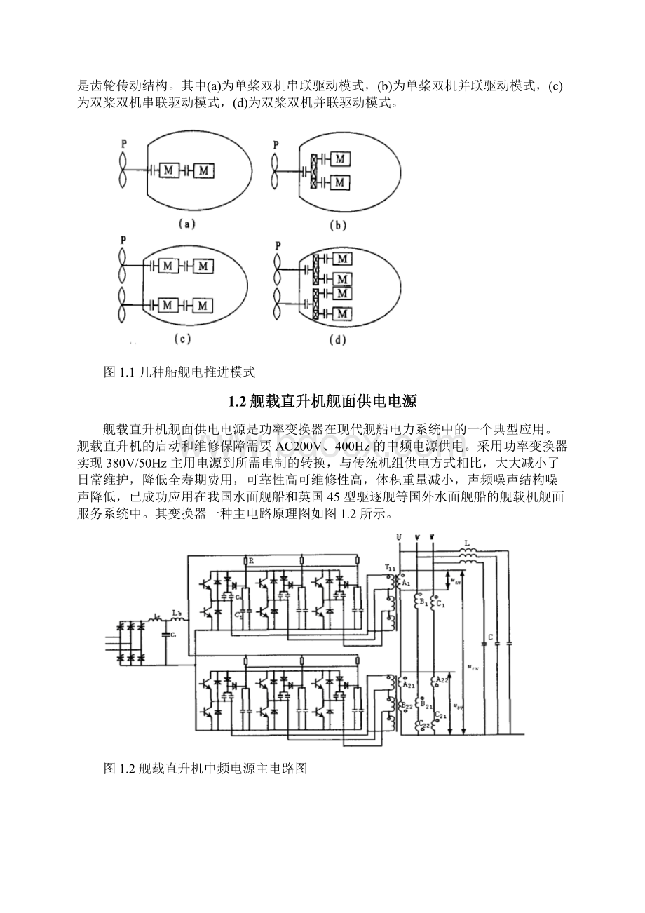 电推进论文汇总文档格式.docx_第2页