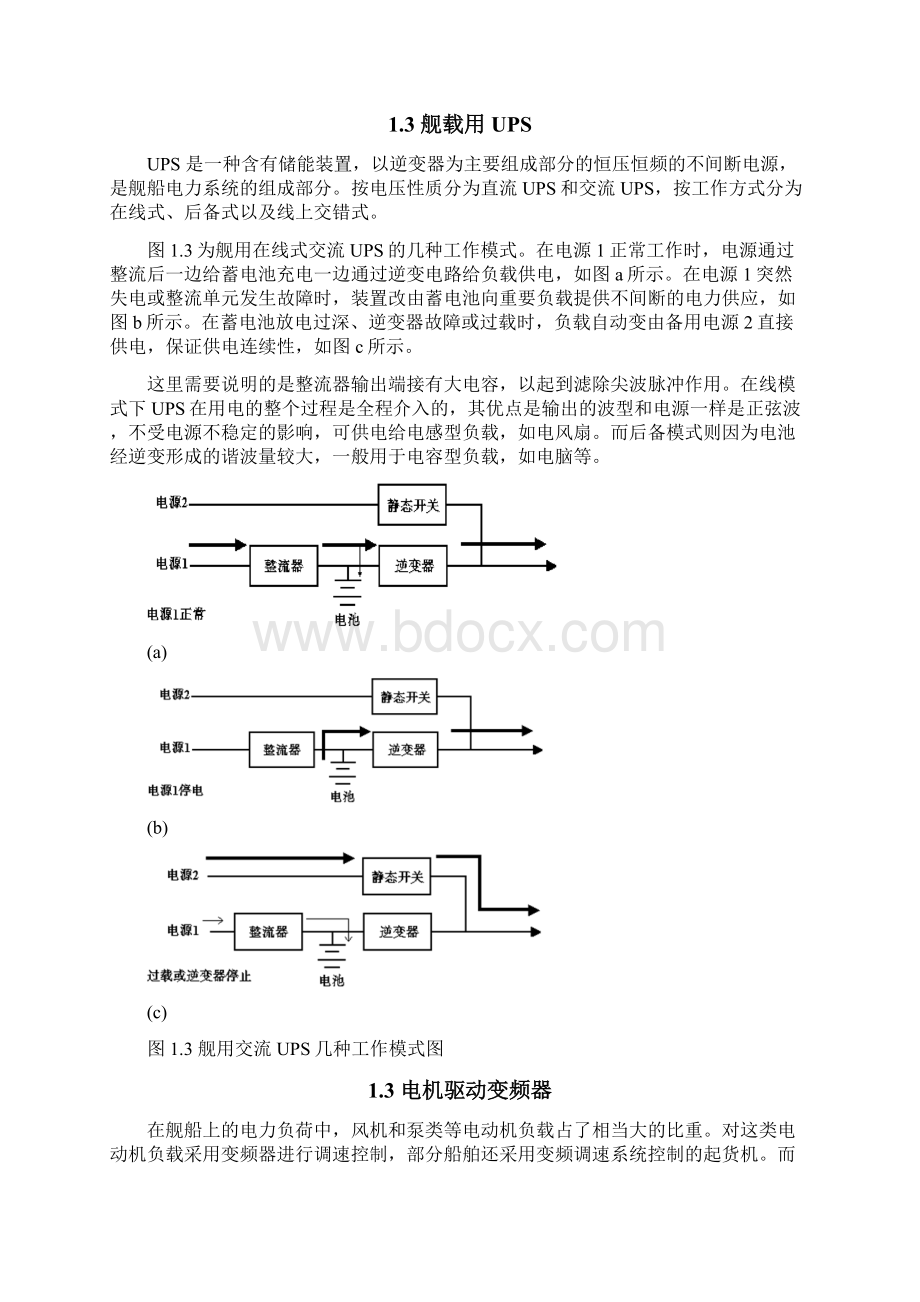 电推进论文汇总文档格式.docx_第3页