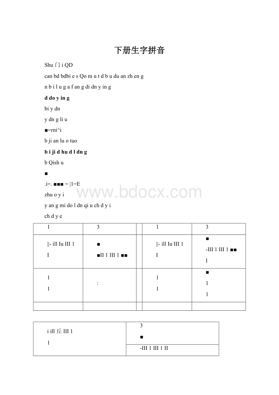 下册生字拼音.docx