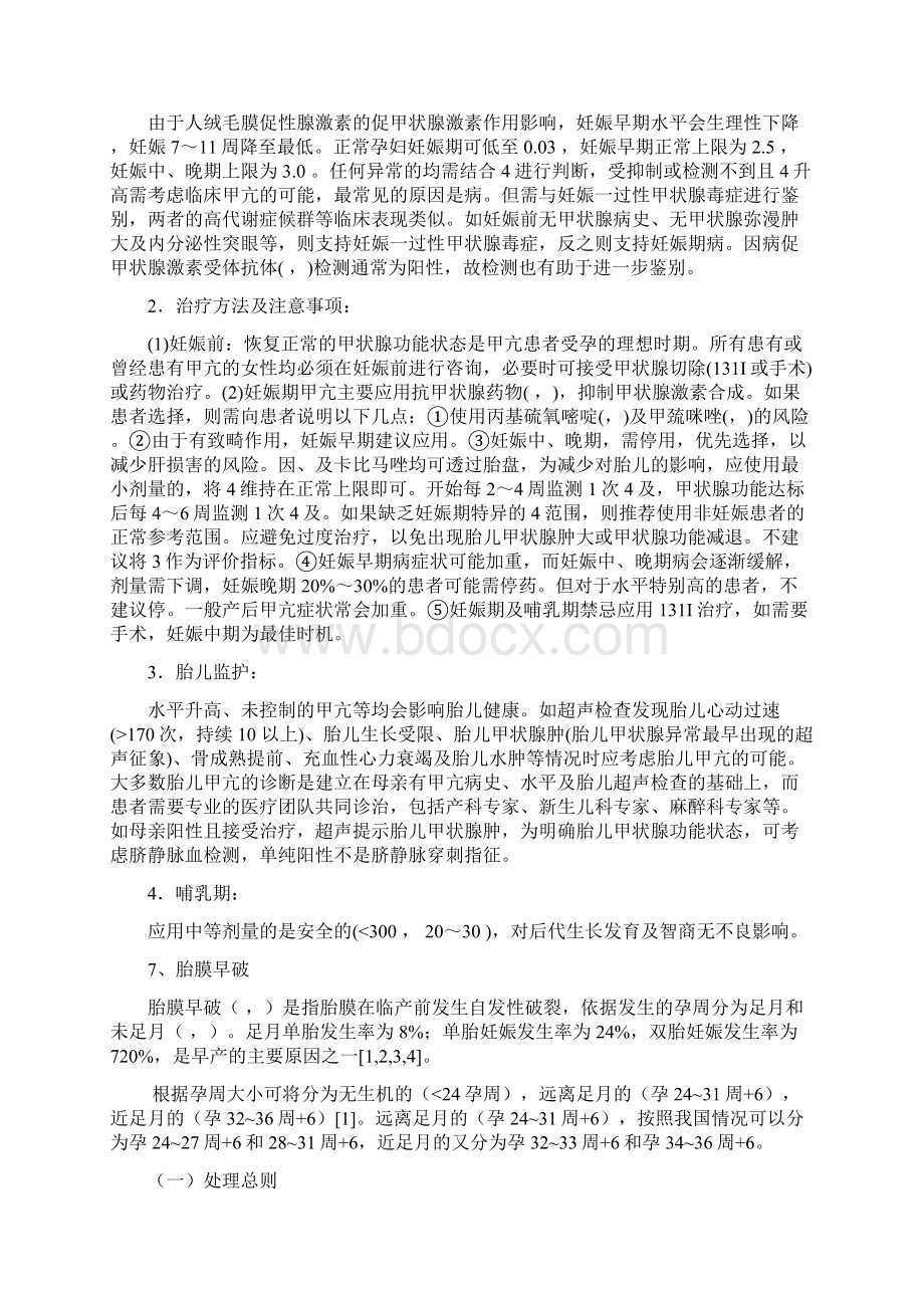 妇产科常见病诊疗规范Word文件下载.docx_第3页