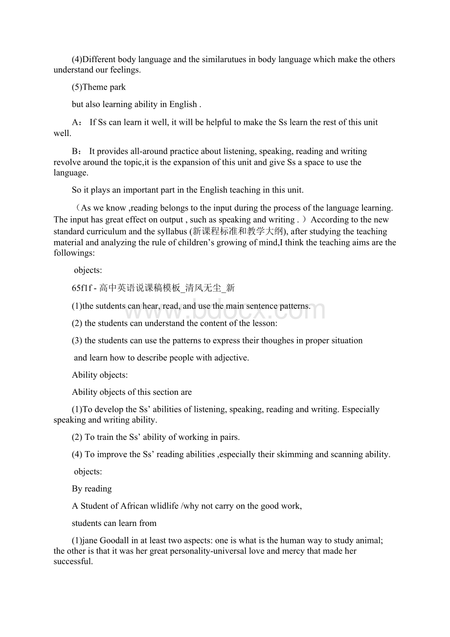 高中英语说课稿模板.docx_第2页