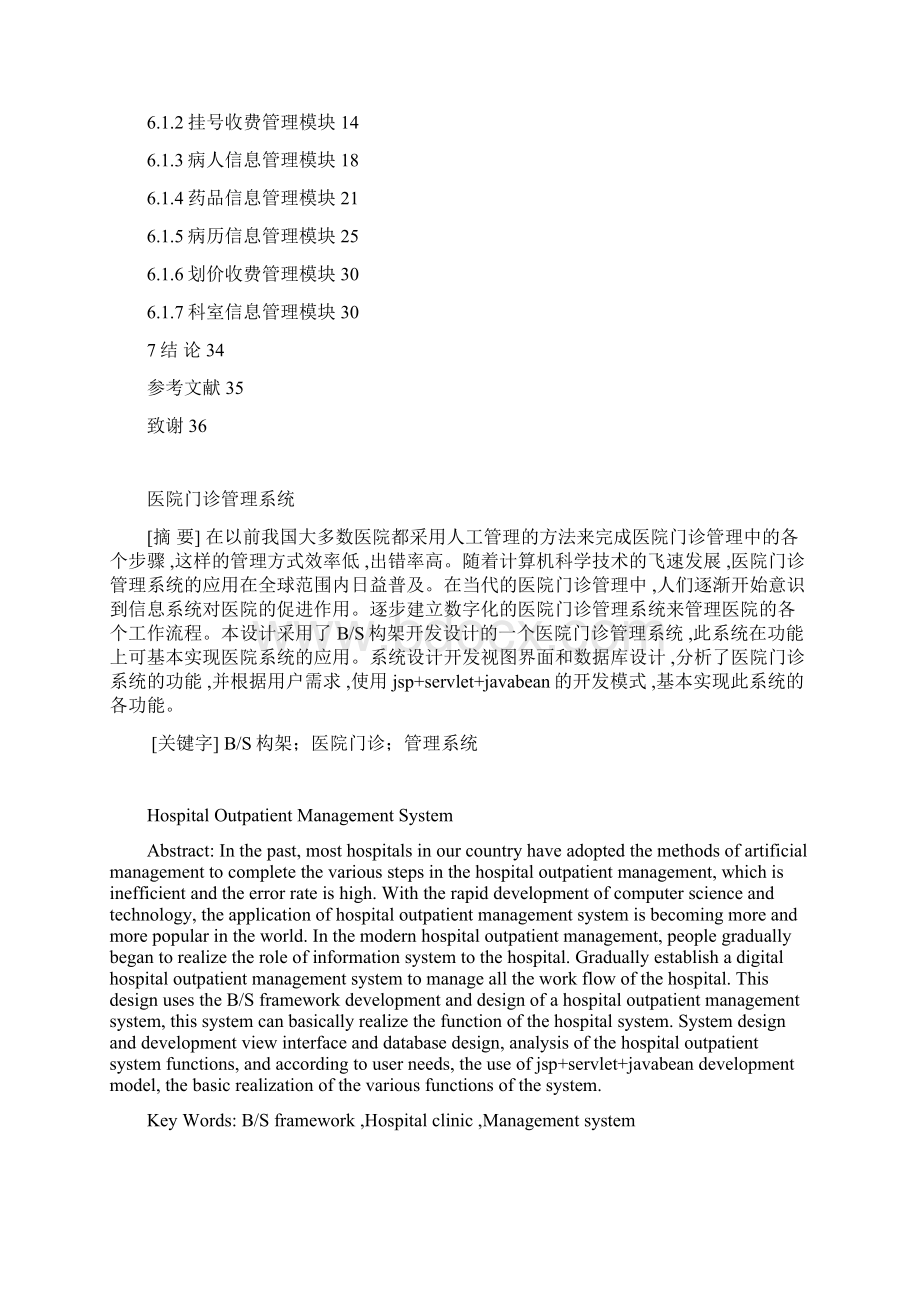 医院门诊管理系统docx文档格式.docx_第2页