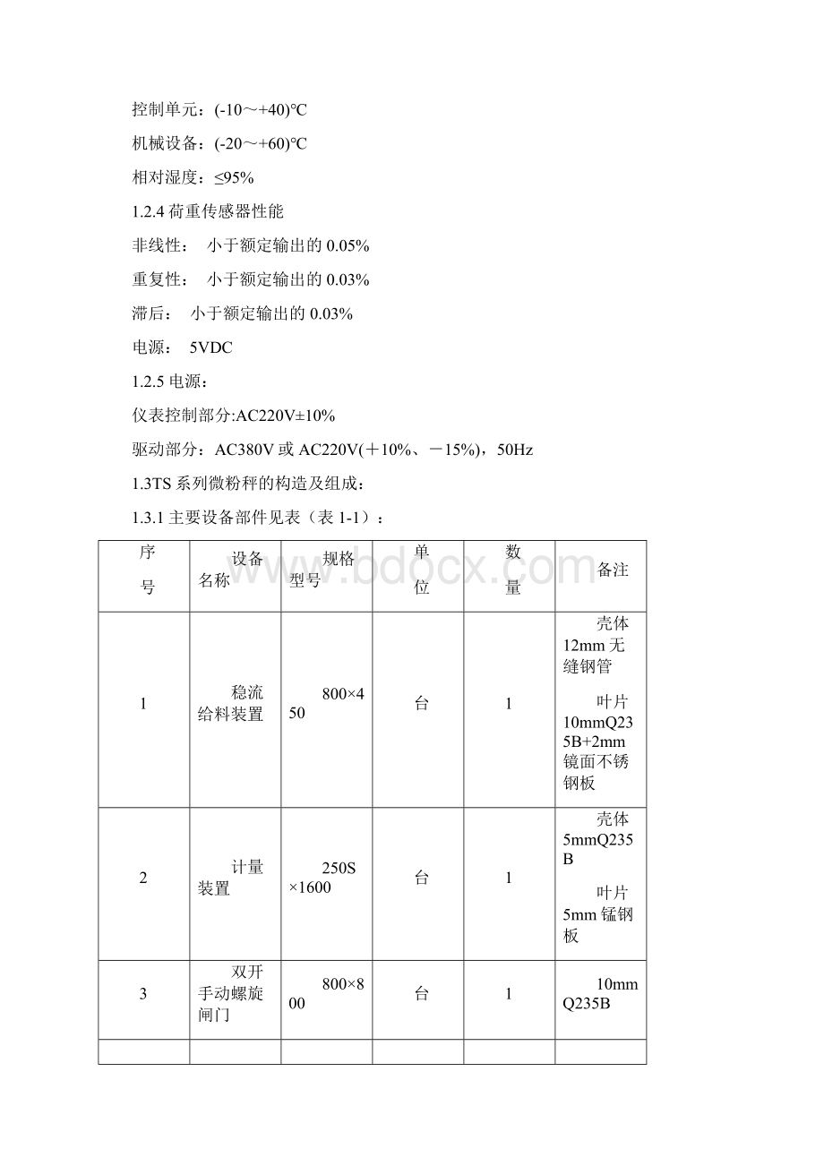 微粉秤使用维护手册.docx_第2页