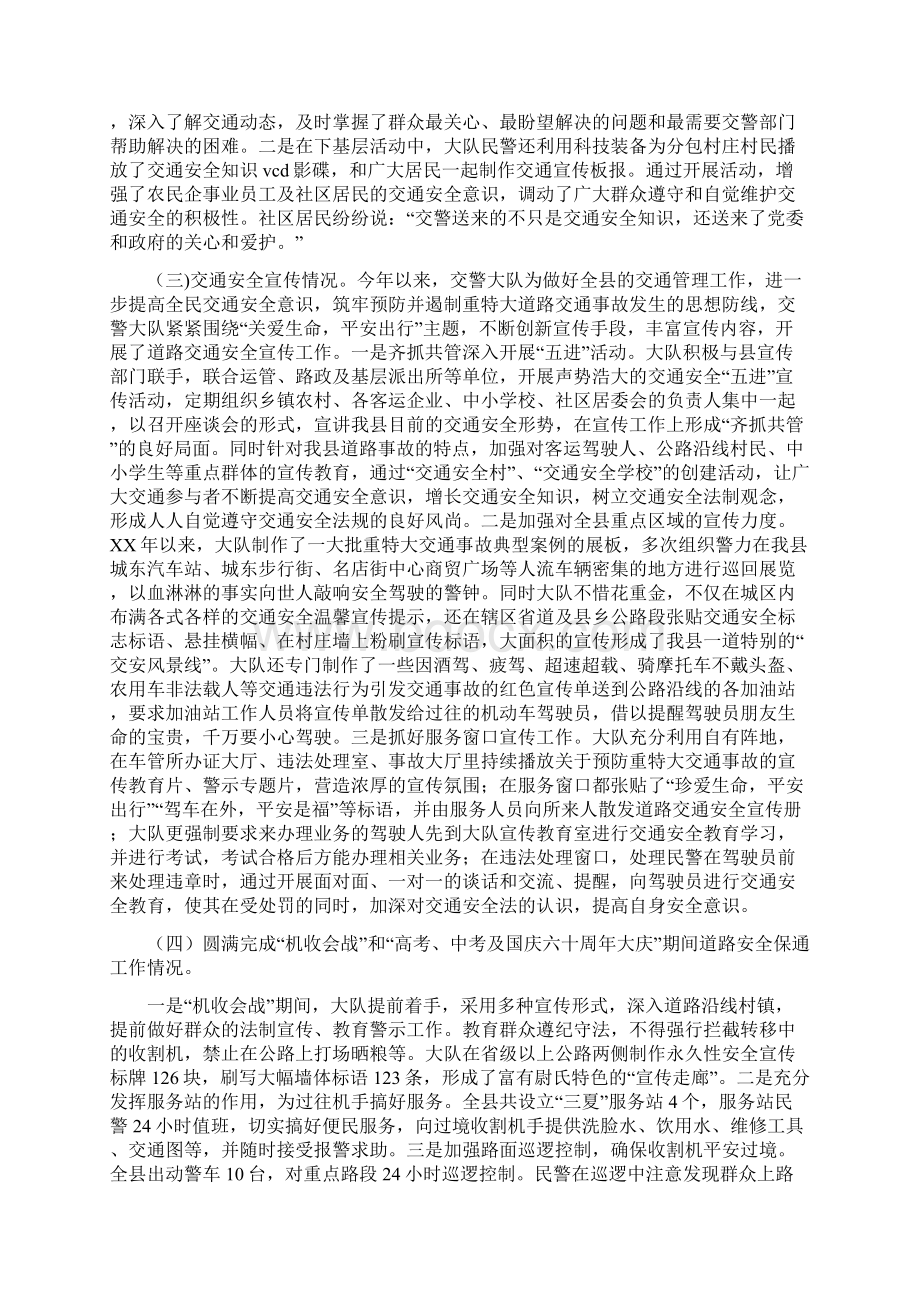 总结范本交警大队工作总结及工作思路Word文件下载.docx_第2页