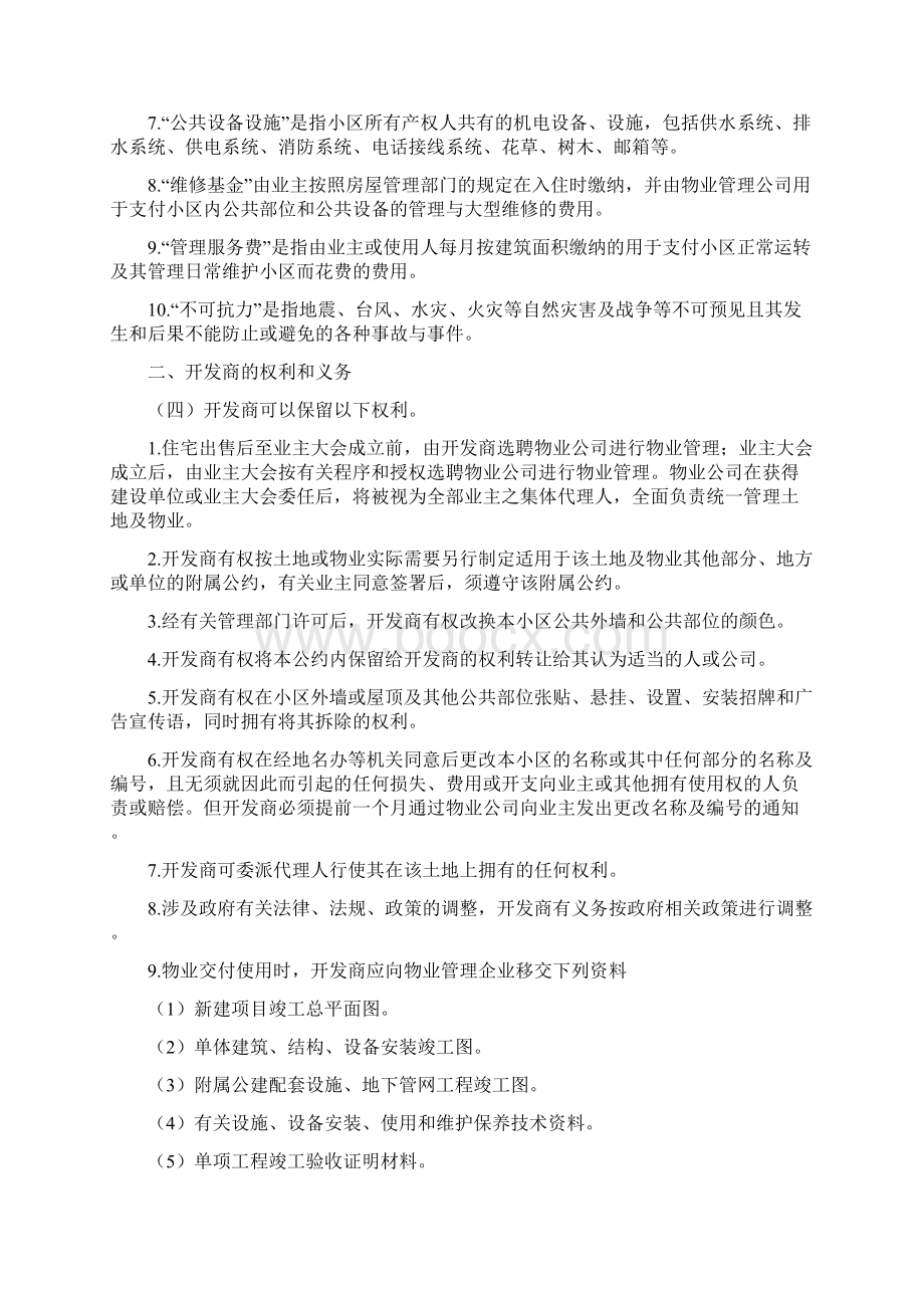 XX小区管理公约.docx_第2页