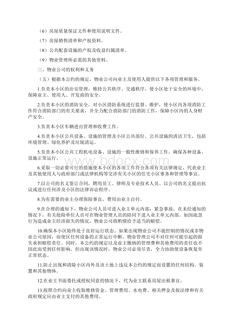 XX小区管理公约.docx_第3页