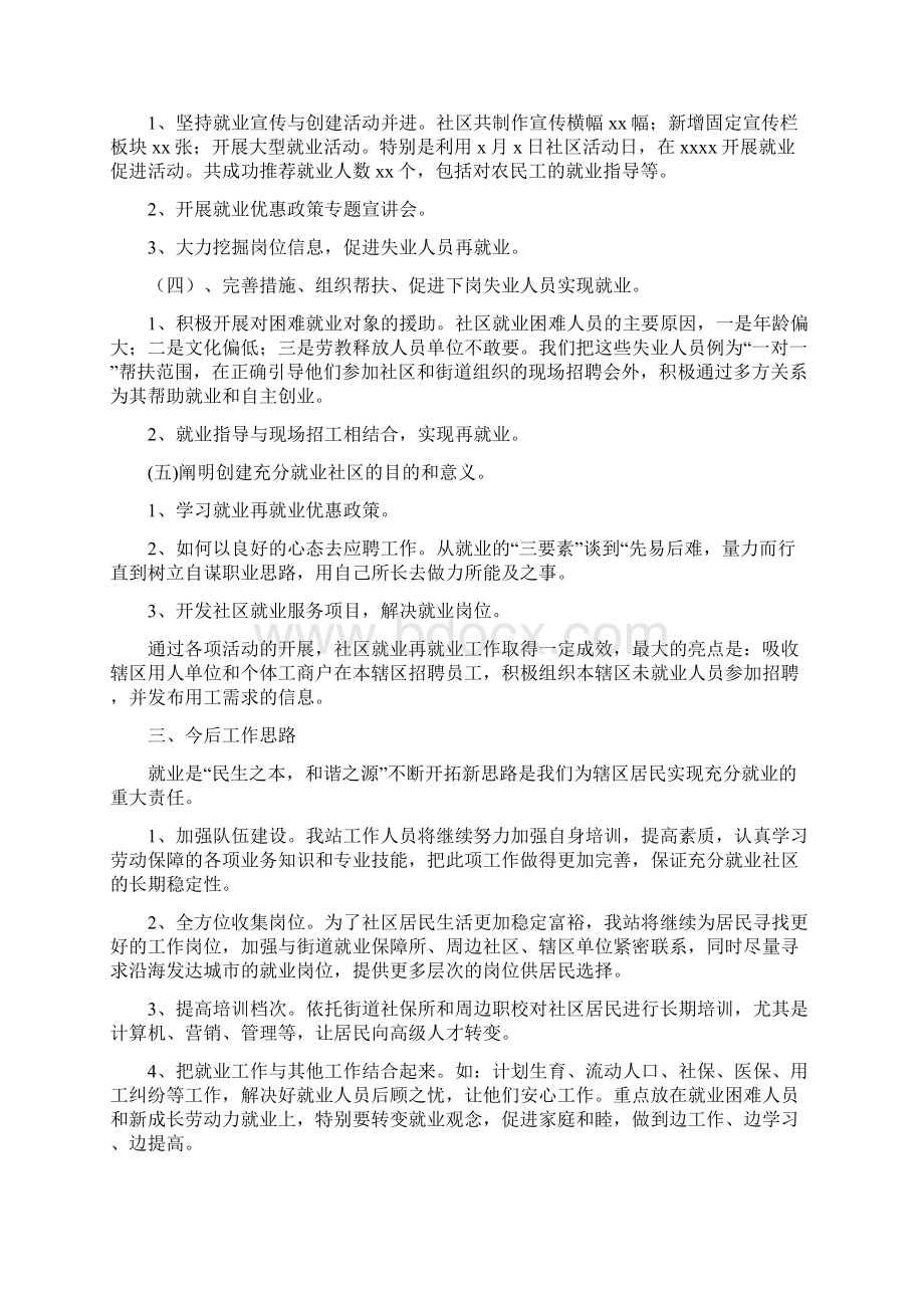 社区创建充分就业社区工作汇报Word格式.docx_第2页