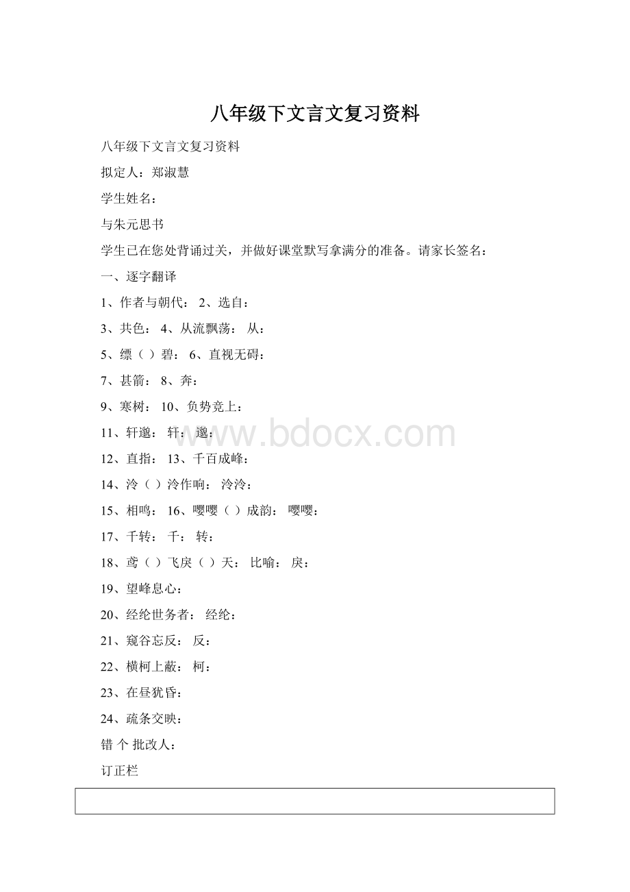 八年级下文言文复习资料Word格式.docx