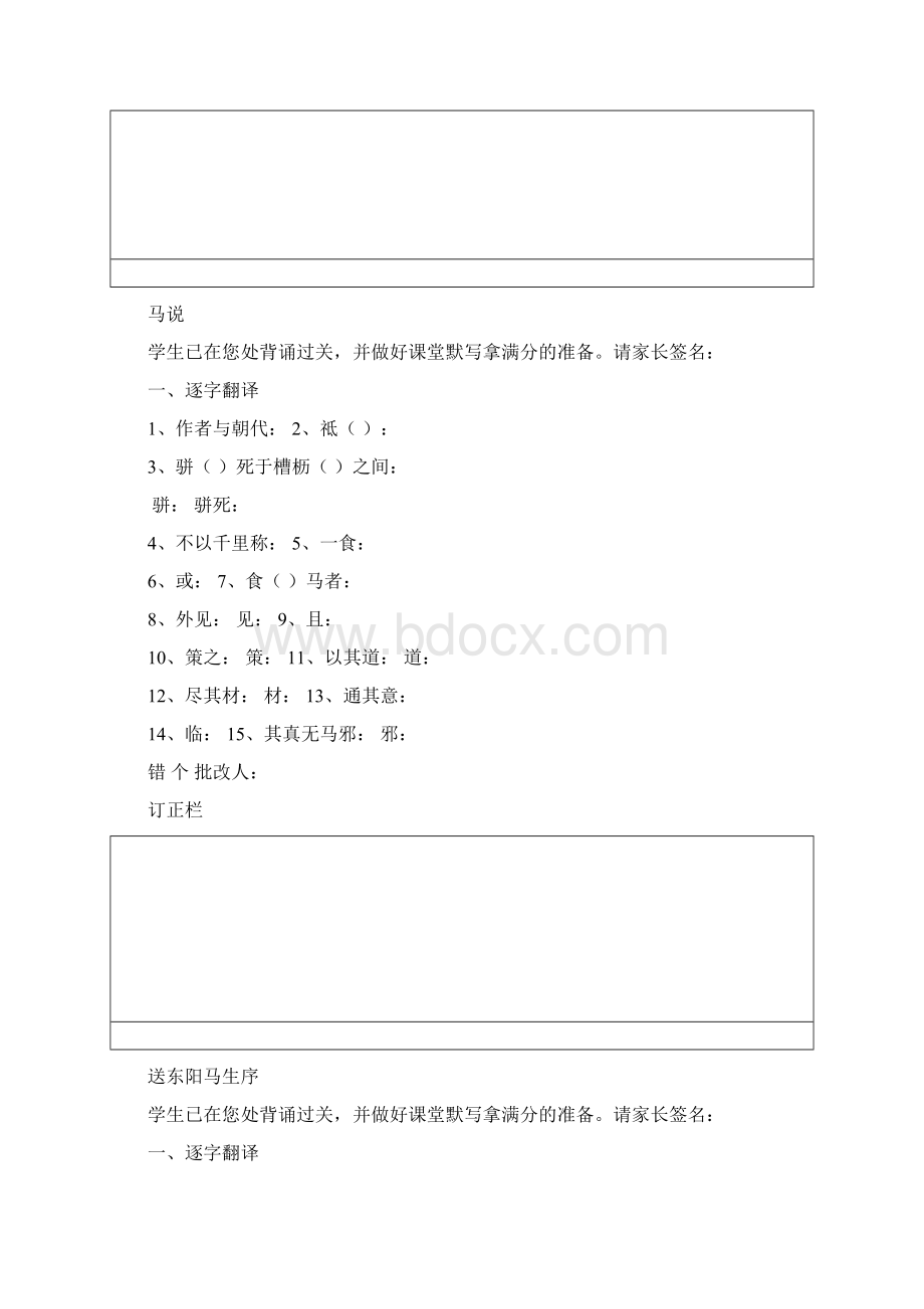 八年级下文言文复习资料.docx_第3页