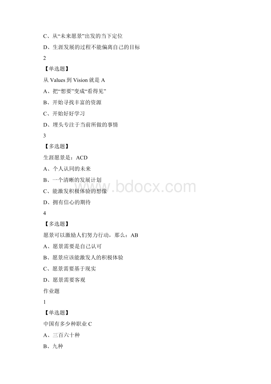 超星尔雅网课大学生就业指导Word格式.docx_第2页