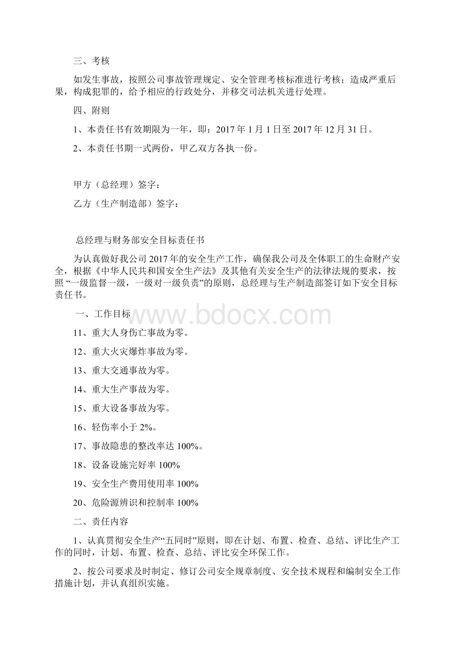 生产制造企业安全目标责任书.docx_第2页