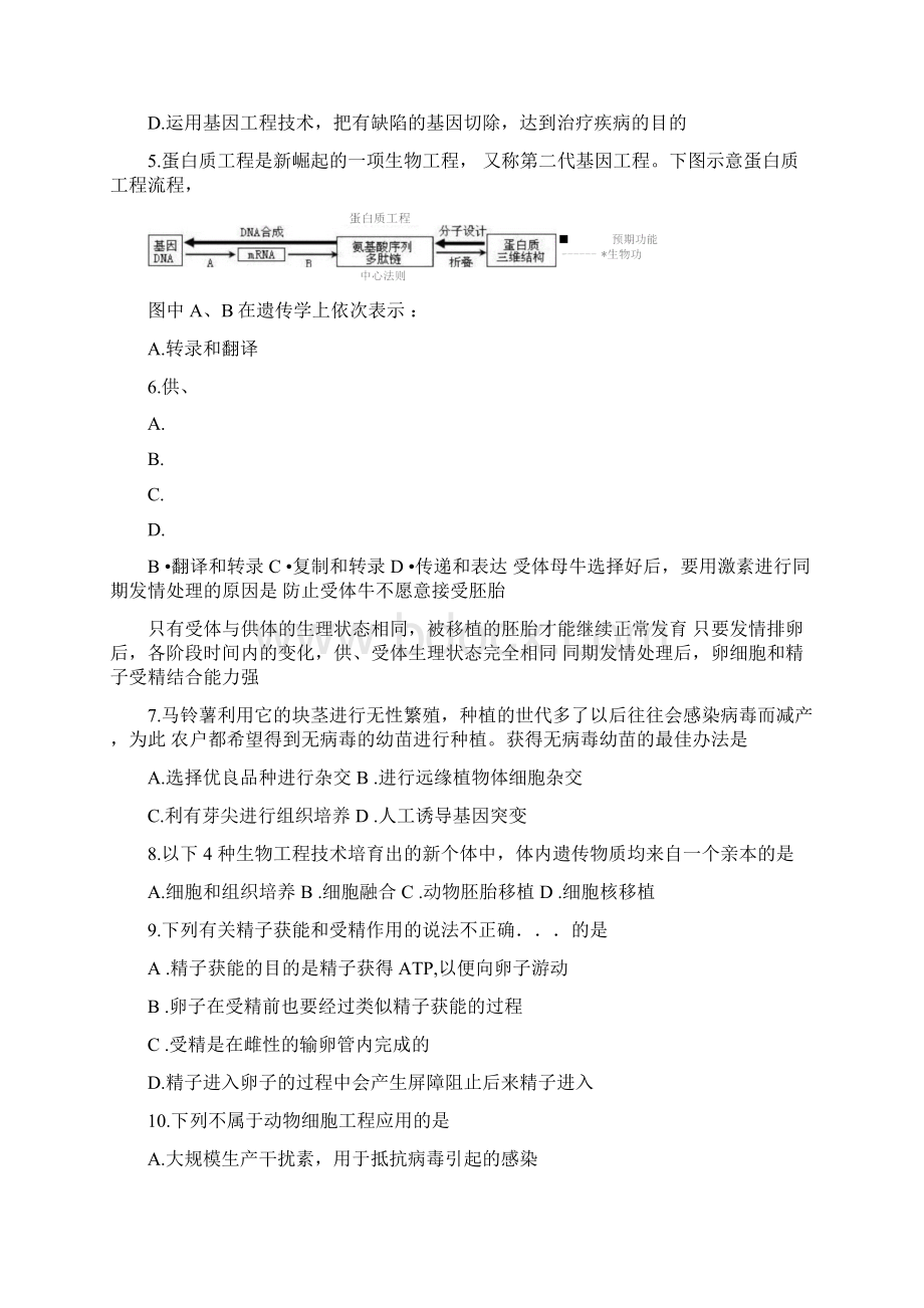 淮安市清浦中学学年第二学期期中.docx_第2页