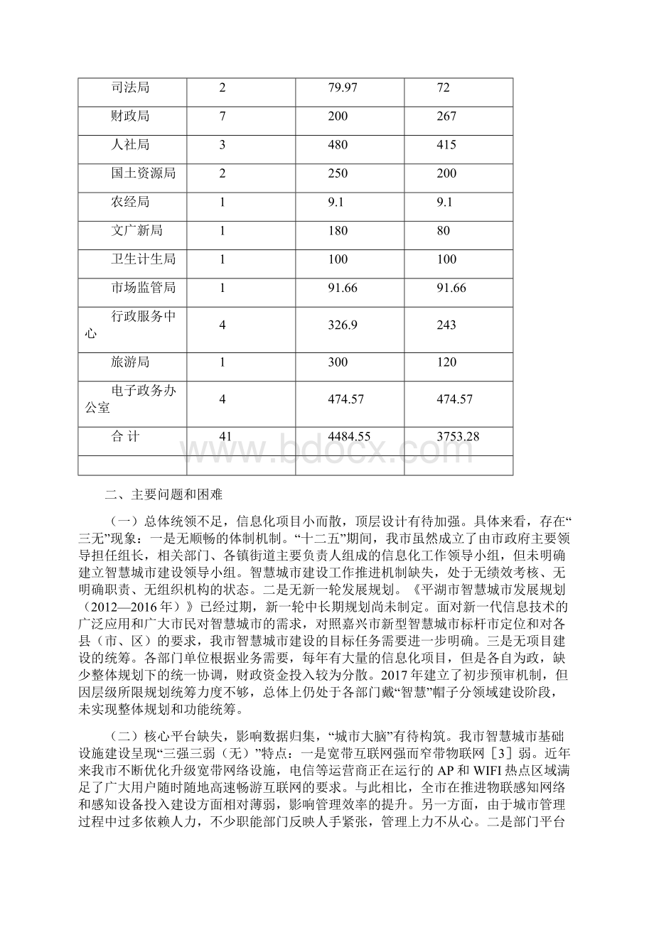 中国人民政治协商会议甘肃徽委员会徽文史资料选编.docx_第3页