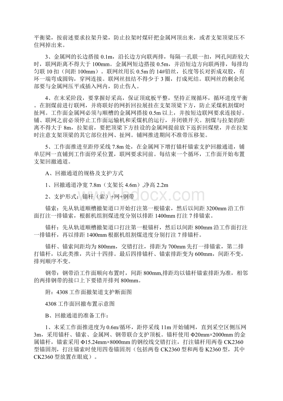 工作面末采末放措施.docx_第2页