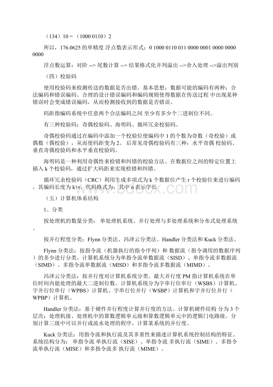 计算机基础知识点归纳.docx_第3页