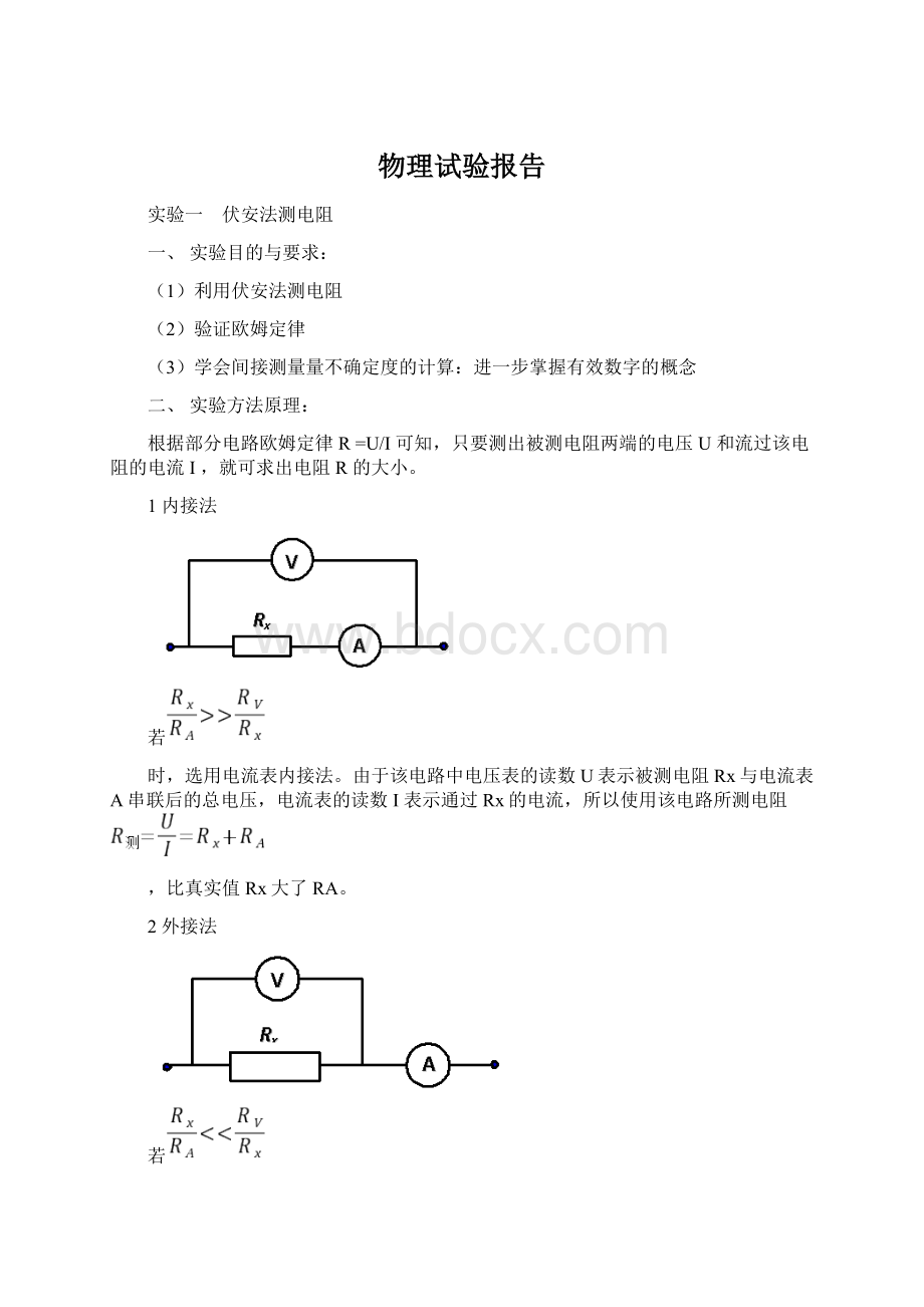 物理试验报告.docx