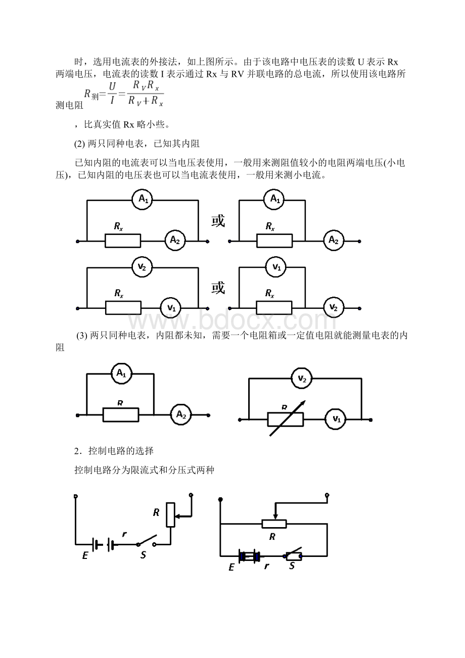 物理试验报告Word下载.docx_第2页