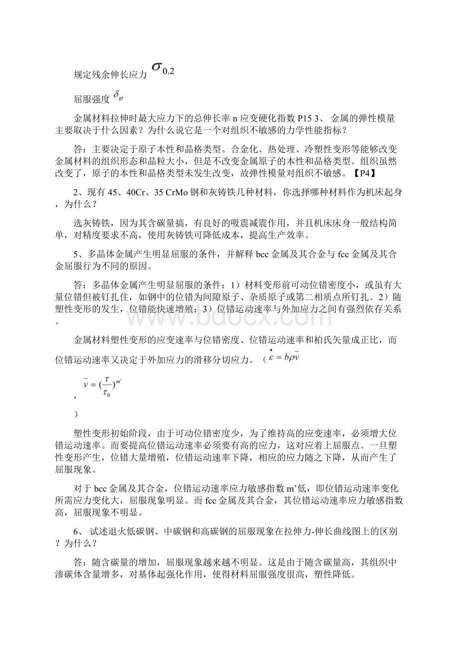 完整版材料力学性能课后习题答案整理.docx_第2页