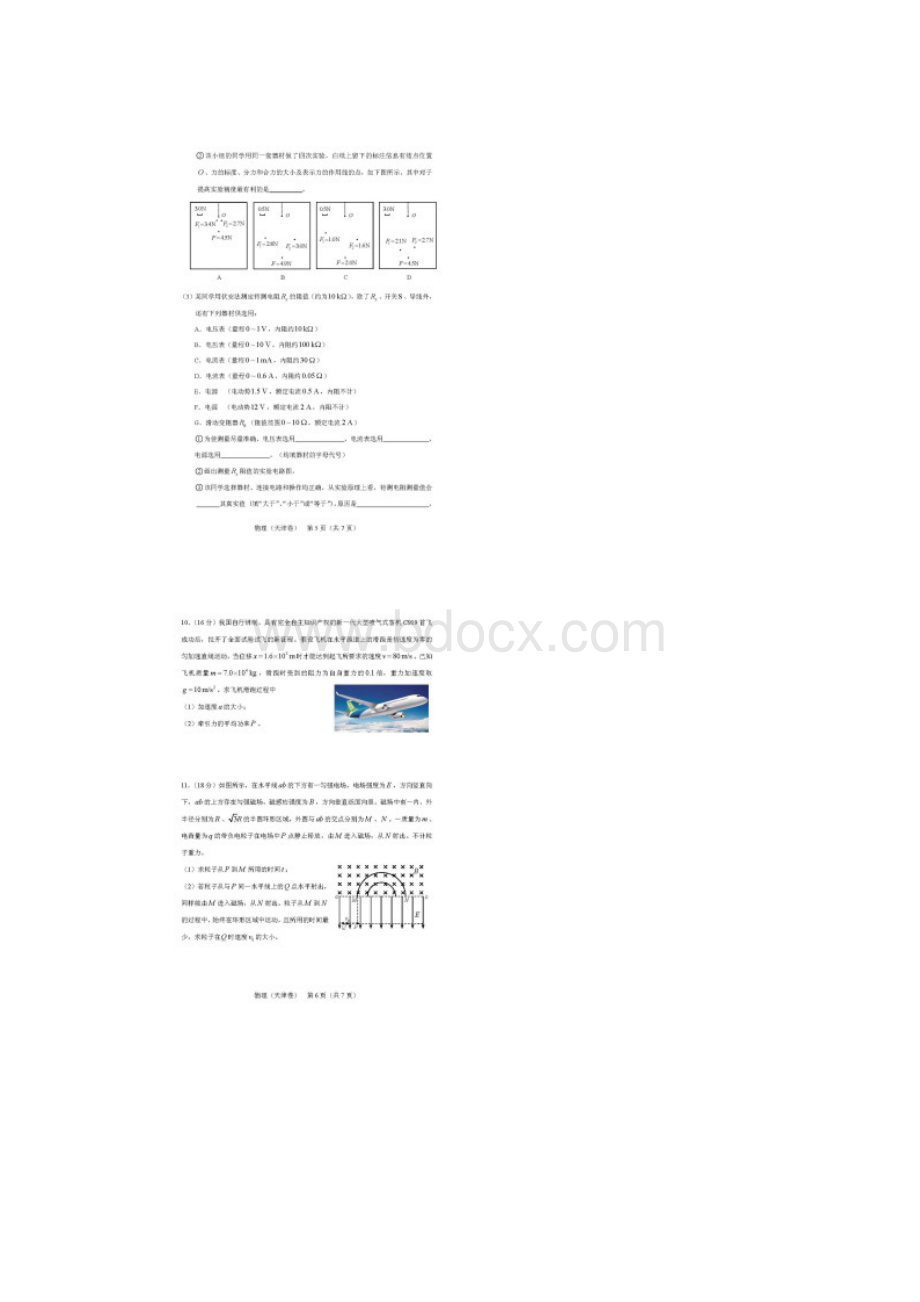 天津卷最新高考理科综合物理试题及答案高清扫描版Word文件下载.docx_第3页