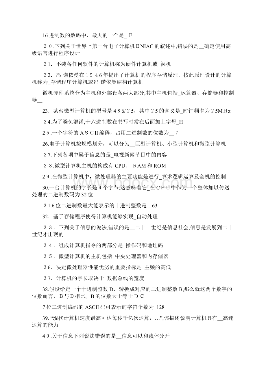 计算机基础知识题库版Word格式文档下载.docx_第2页