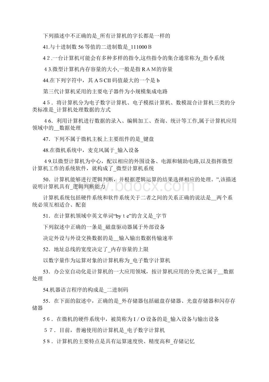 计算机基础知识题库版Word格式文档下载.docx_第3页