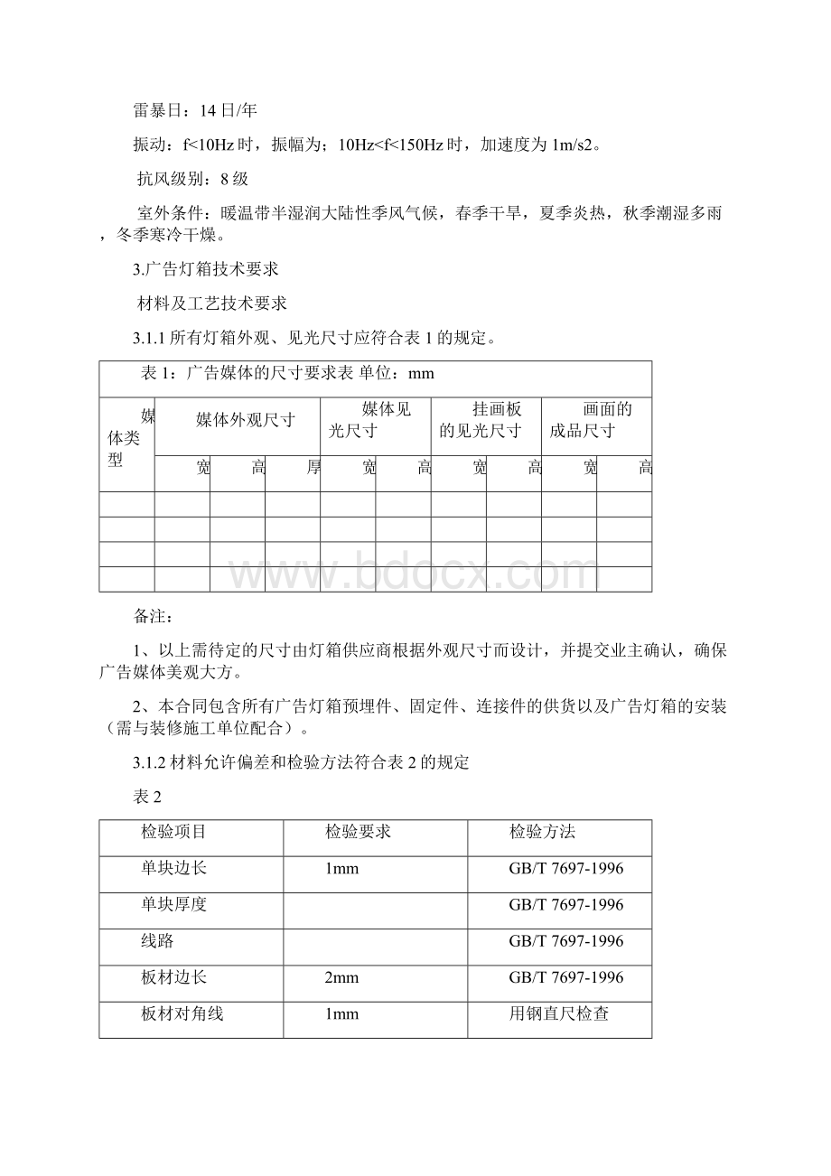 广告灯箱技术文件.docx_第2页