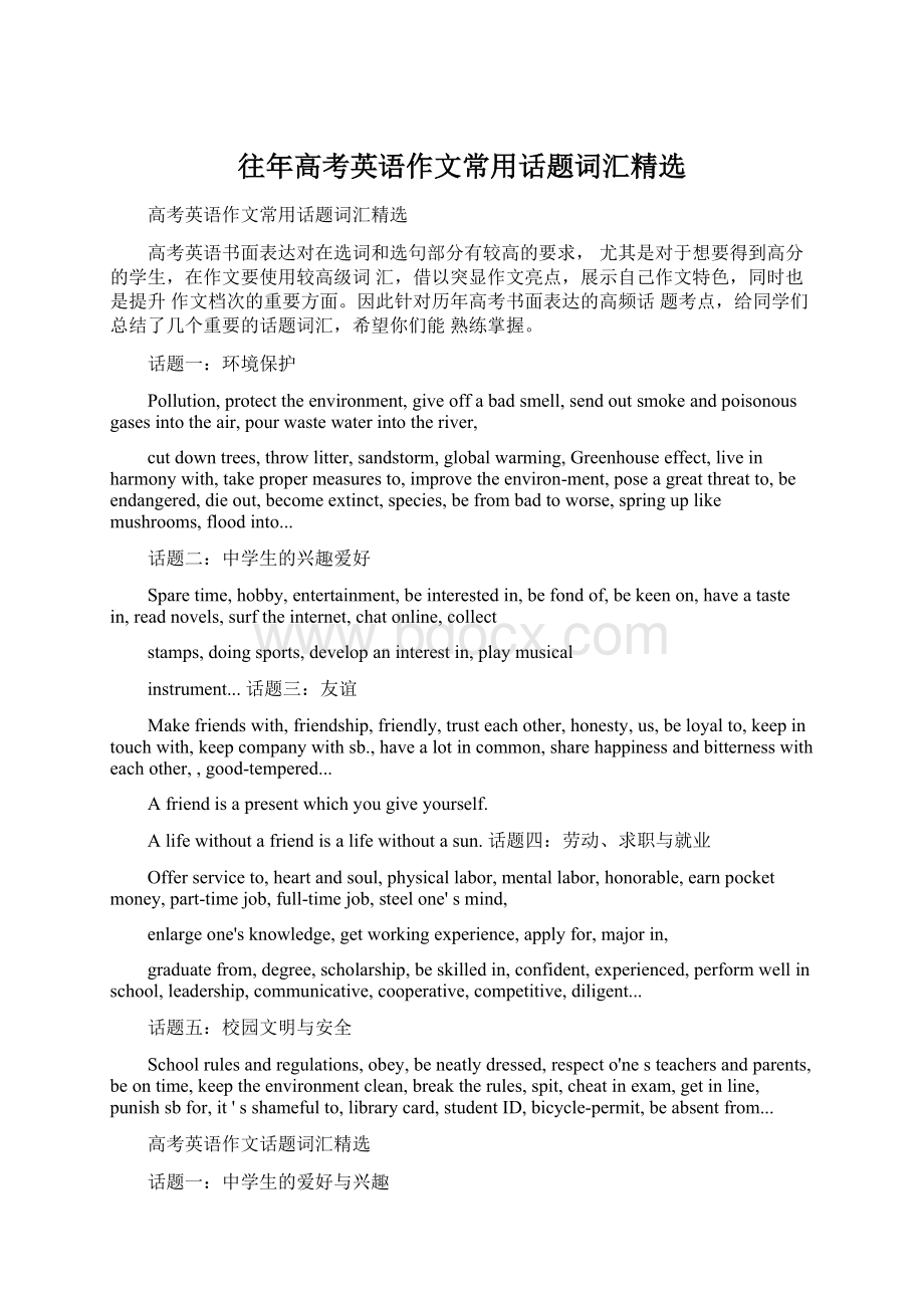 往年高考英语作文常用话题词汇精选.docx_第1页