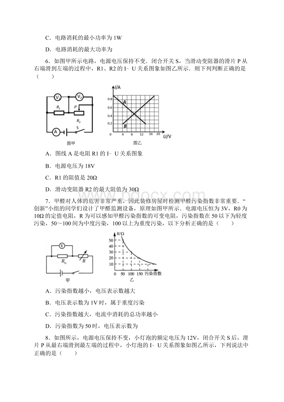 欧姆定律图表题专题训练.docx_第3页