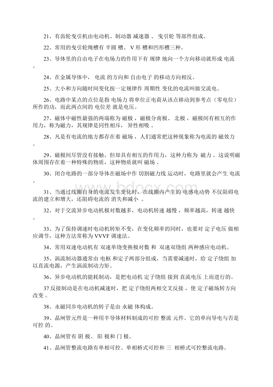 电梯作业人员复习题要点.docx_第2页