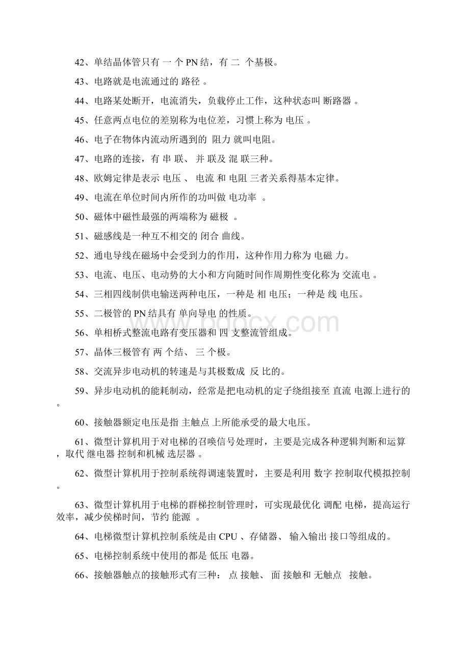 电梯作业人员复习题要点.docx_第3页