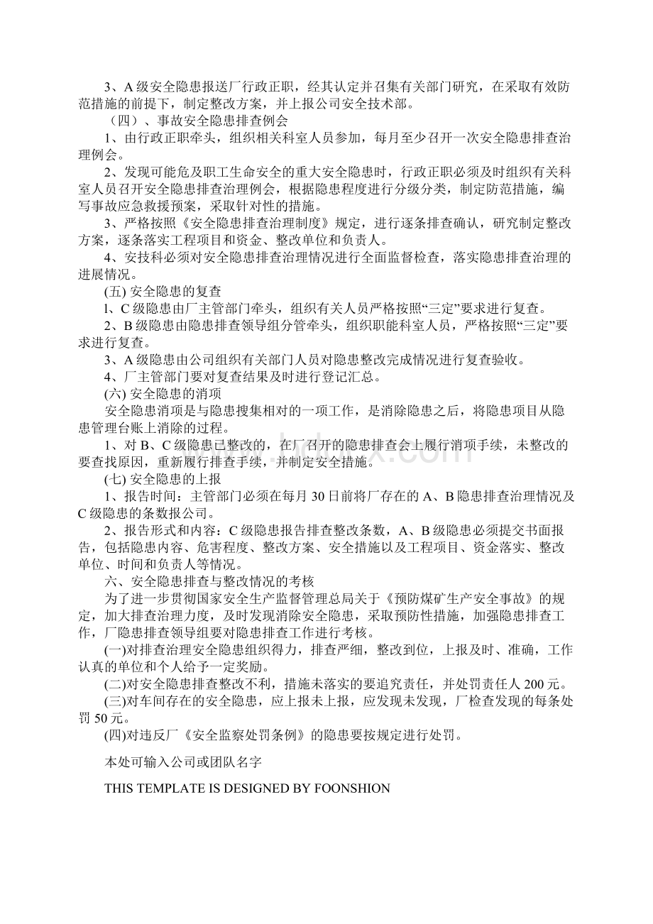 事故隐患排查与整改制度完整版Word下载.docx_第3页