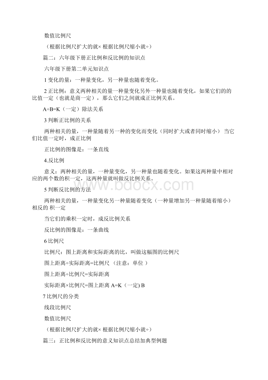 六年级正比例和反比例知识点总结共10篇文档格式.docx_第2页