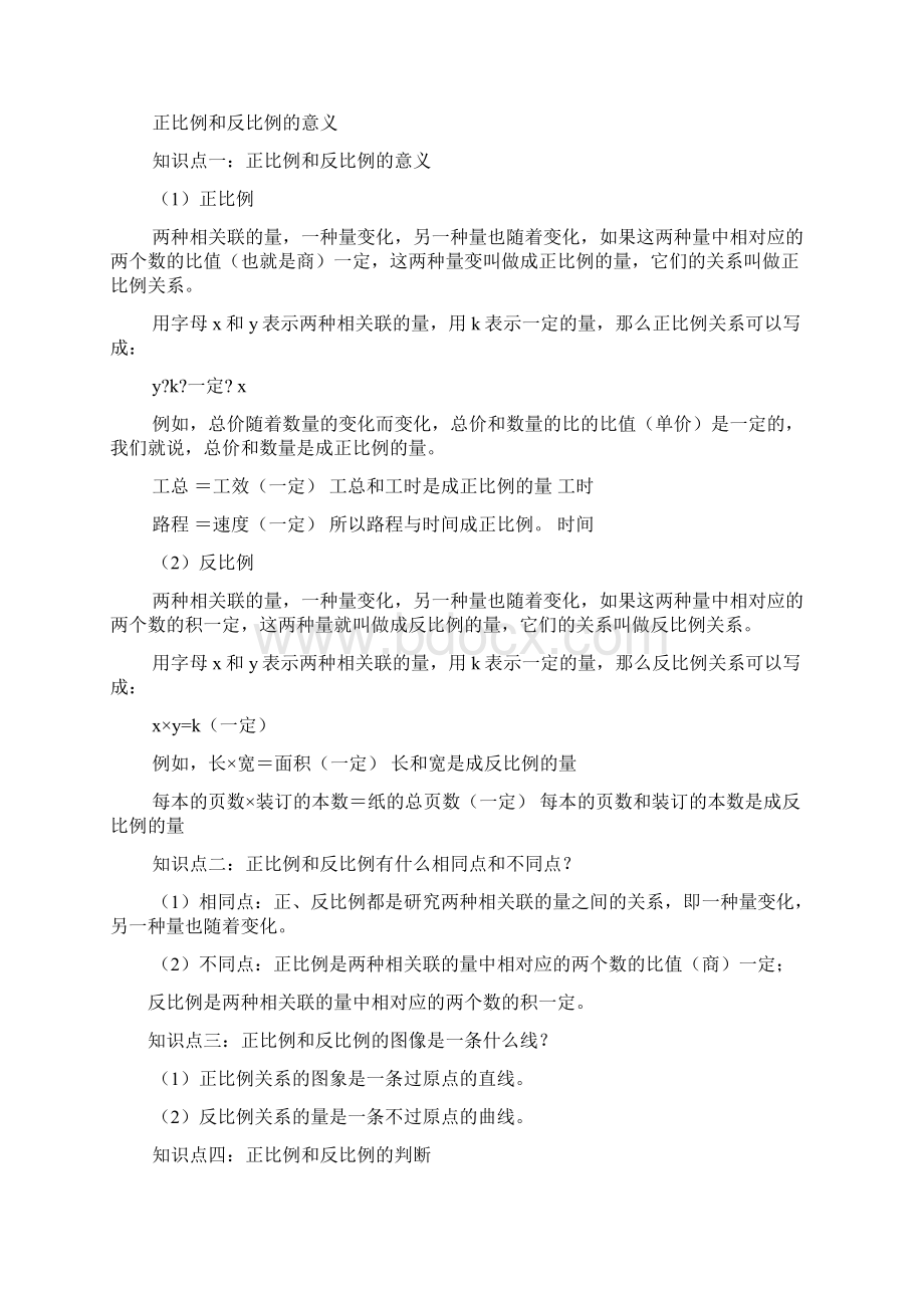 六年级正比例和反比例知识点总结共10篇文档格式.docx_第3页